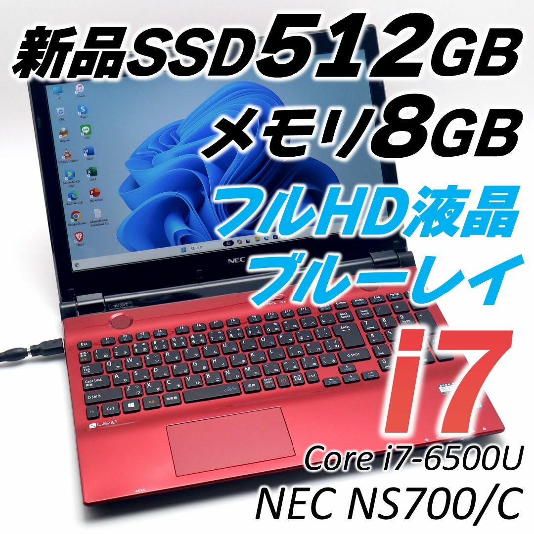 極美品級!Win11!超ハイスペック!Corei7/新品SSD/16GB NEC - ノートPC 極美品級!Win11!超ハイスペック!Corei7/新品SSD/16GB NEC - ノートPC