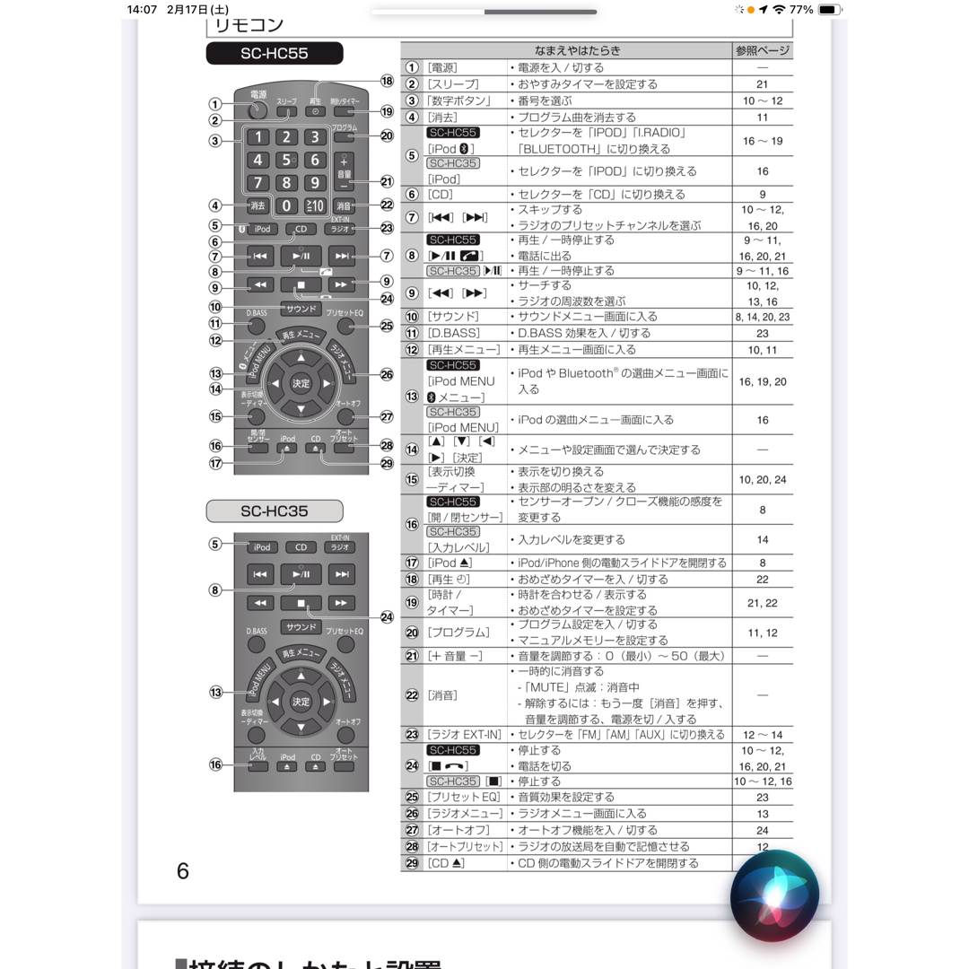 Panasonic(パナソニック)のパナソニック　オーディオシステム　リモコン　N2QAYB000642 スマホ/家電/カメラのオーディオ機器(その他)の商品写真