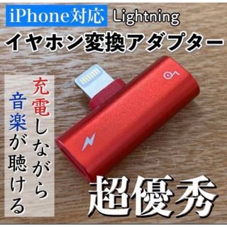 iPhone専用 イヤホン変換アダプター 2in1 イヤホン 充電(ストラップ/イヤホンジャック)