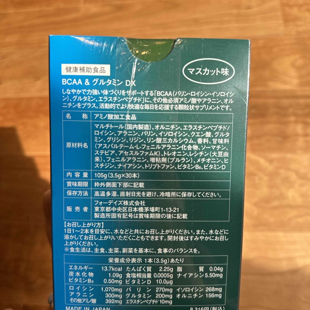 フォーデイズ(フォーデイズ)の【フォーデイズ】健康補助食品 BCAA&グルタミンDX（マスカット味） 食品/飲料/酒の健康食品(アミノ酸)の商品写真