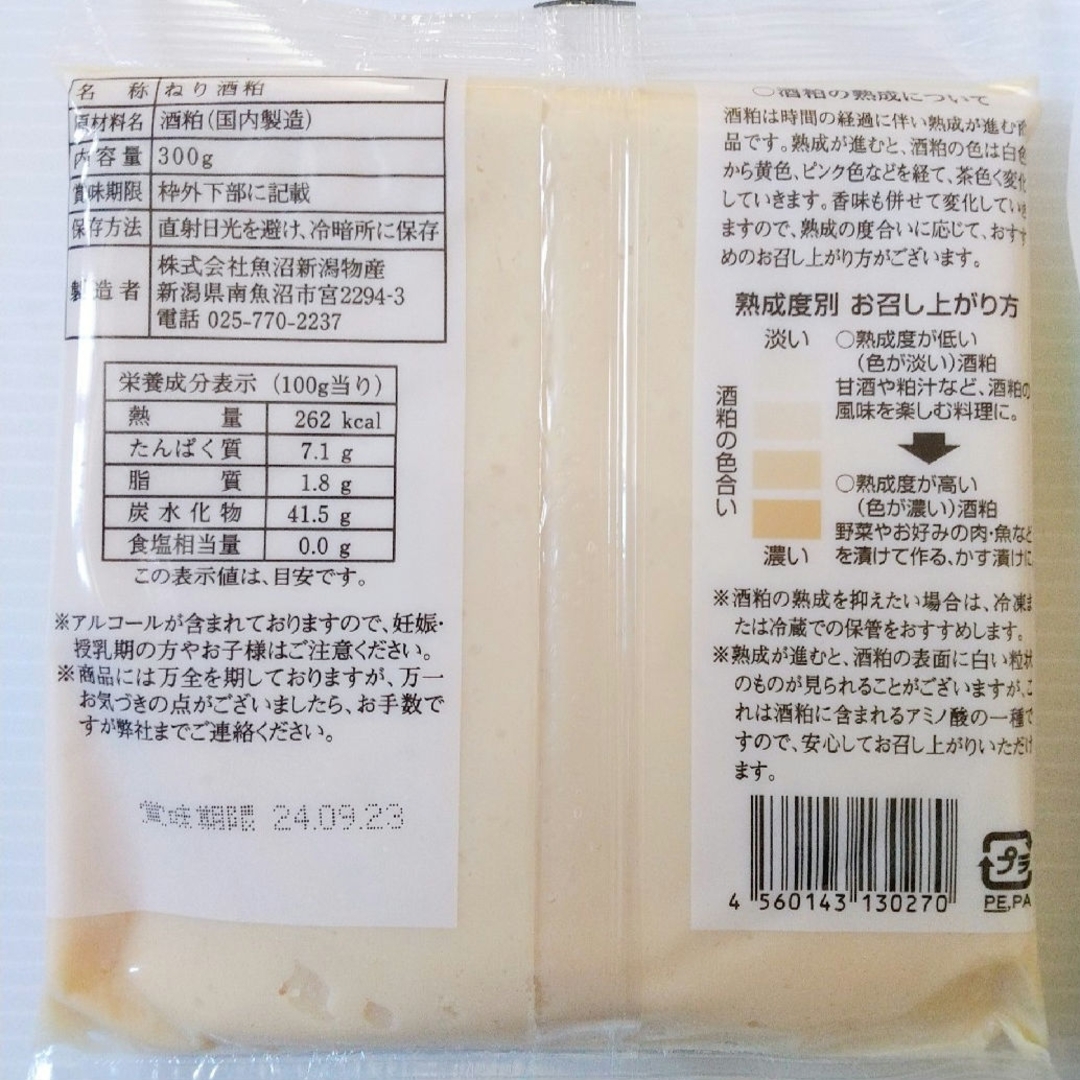 新潟 魚沼【八海山】ねり酒粕 300g×2袋セット /大人気！おすすめ/ 国産 食品/飲料/酒の加工食品(その他)の商品写真