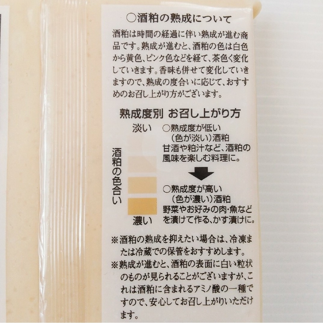 新潟 魚沼【八海山】ねり酒粕 300g×2袋セット /大人気！おすすめ/ 国産 食品/飲料/酒の加工食品(その他)の商品写真