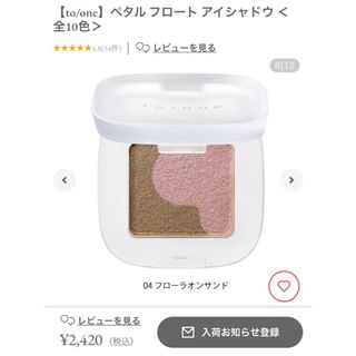 コスメキッチン(Cosme Kitchen)のto/oneペタルフロートアイシャドウ(アイシャドウ)