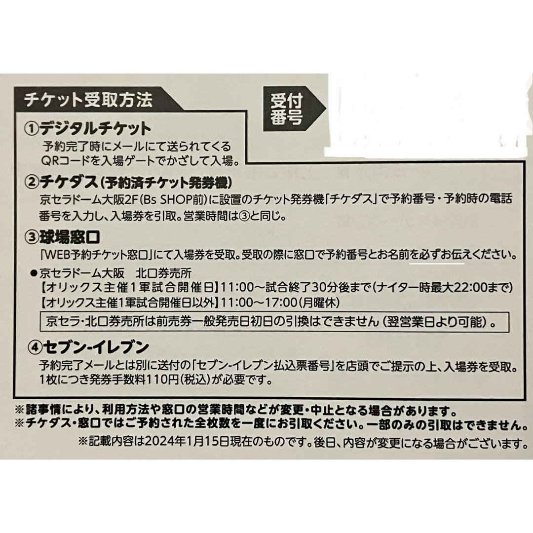 オリックス・バファローズ - 3月3日 京セラドーム オリックス vs