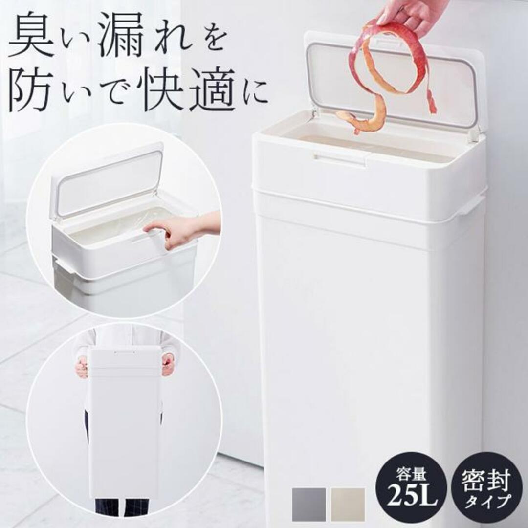 like-it ライクイット シールズ25 密閉ダストボックス LBD-02 インテリア/住まい/日用品のインテリア小物(ごみ箱)の商品写真