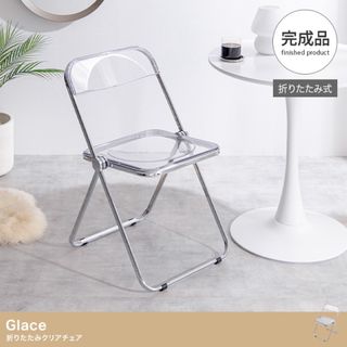 【送料無料】幅47.5cm Glace 折りたたみクリアチェア(ダイニングチェア)