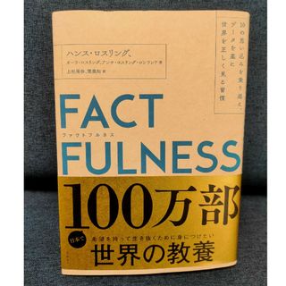 ＦＡＣＴＦＵＬＮＥＳＳ(その他)