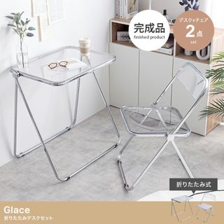 【送料無料】2点セット Glace 折りたたみクリアデスクセット(ダイニングテーブル)