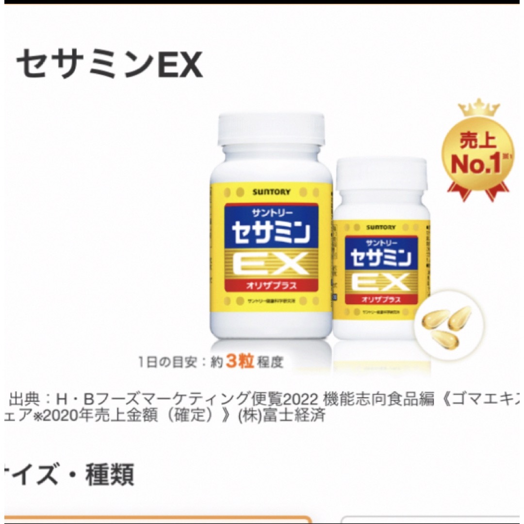 サントリー(サントリー)のサントリー セサミンEX　 食品/飲料/酒の健康食品(ビタミン)の商品写真