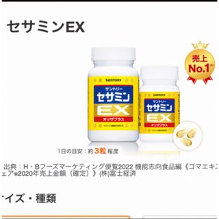 サントリー(サントリー)のサントリー セサミンEX　(ビタミン)