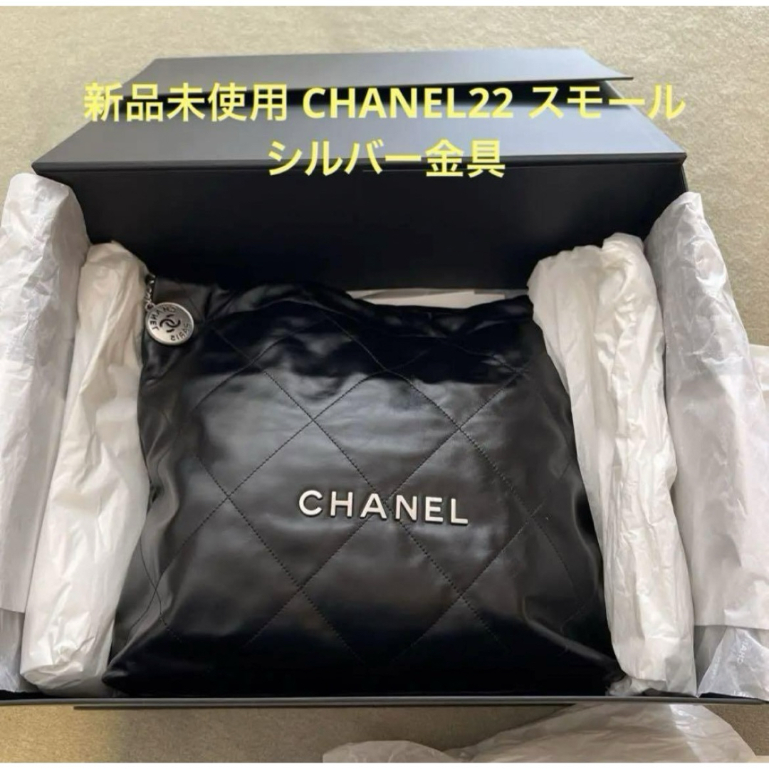 [新品未使用] CHANEL 22 バッグ スモール ブラック シルバー金具 | フリマアプリ ラクマ