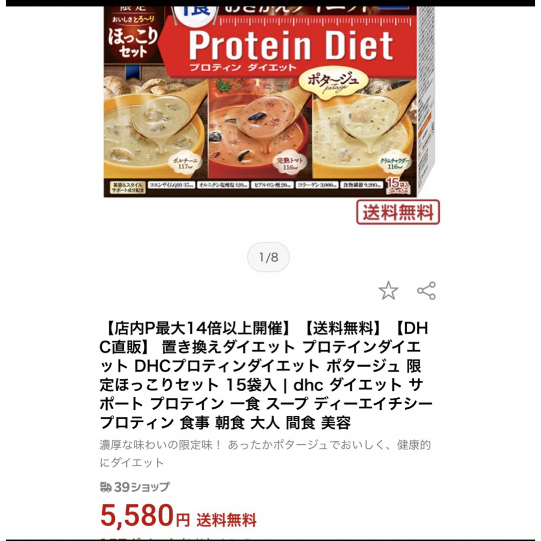 DHC(ディーエイチシー)の【DHC】プロテインダイエット コスメ/美容のダイエット(ダイエット食品)の商品写真