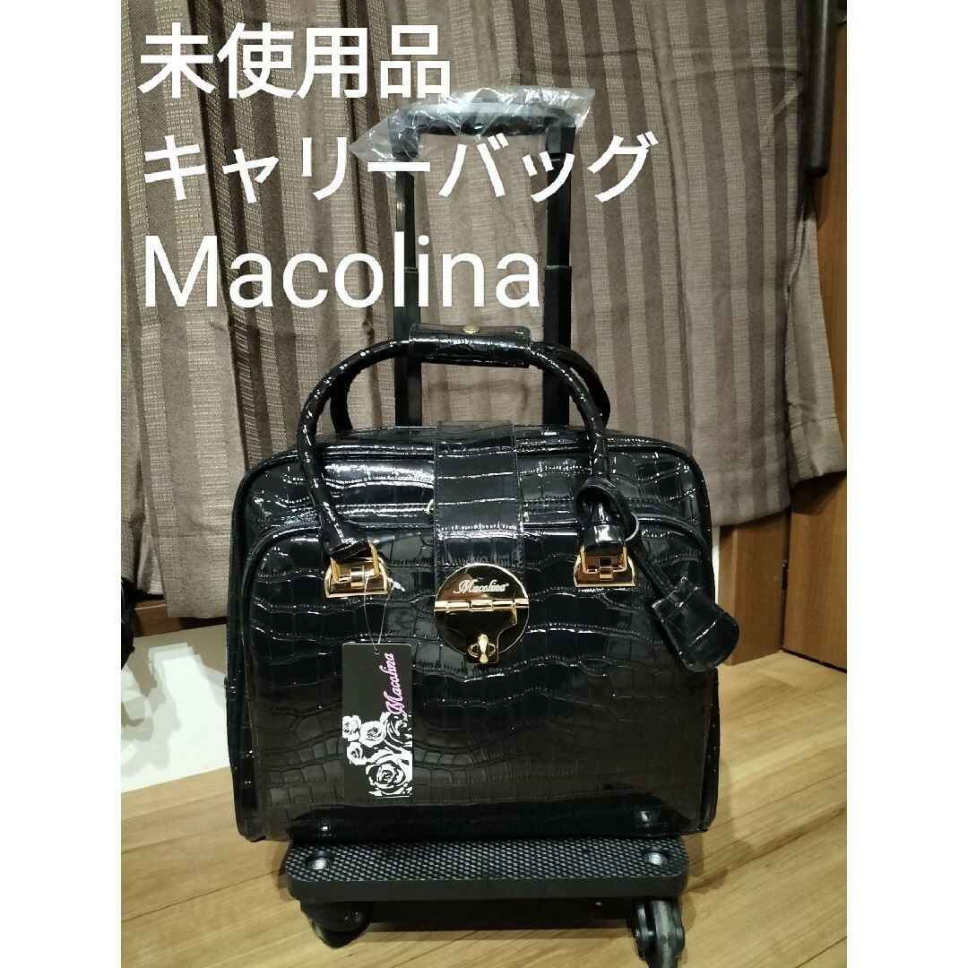 【未使用タグ付】Macolina マコリーナ　クロコ型押し　キャリーバッグ レディースのバッグ(スーツケース/キャリーバッグ)の商品写真