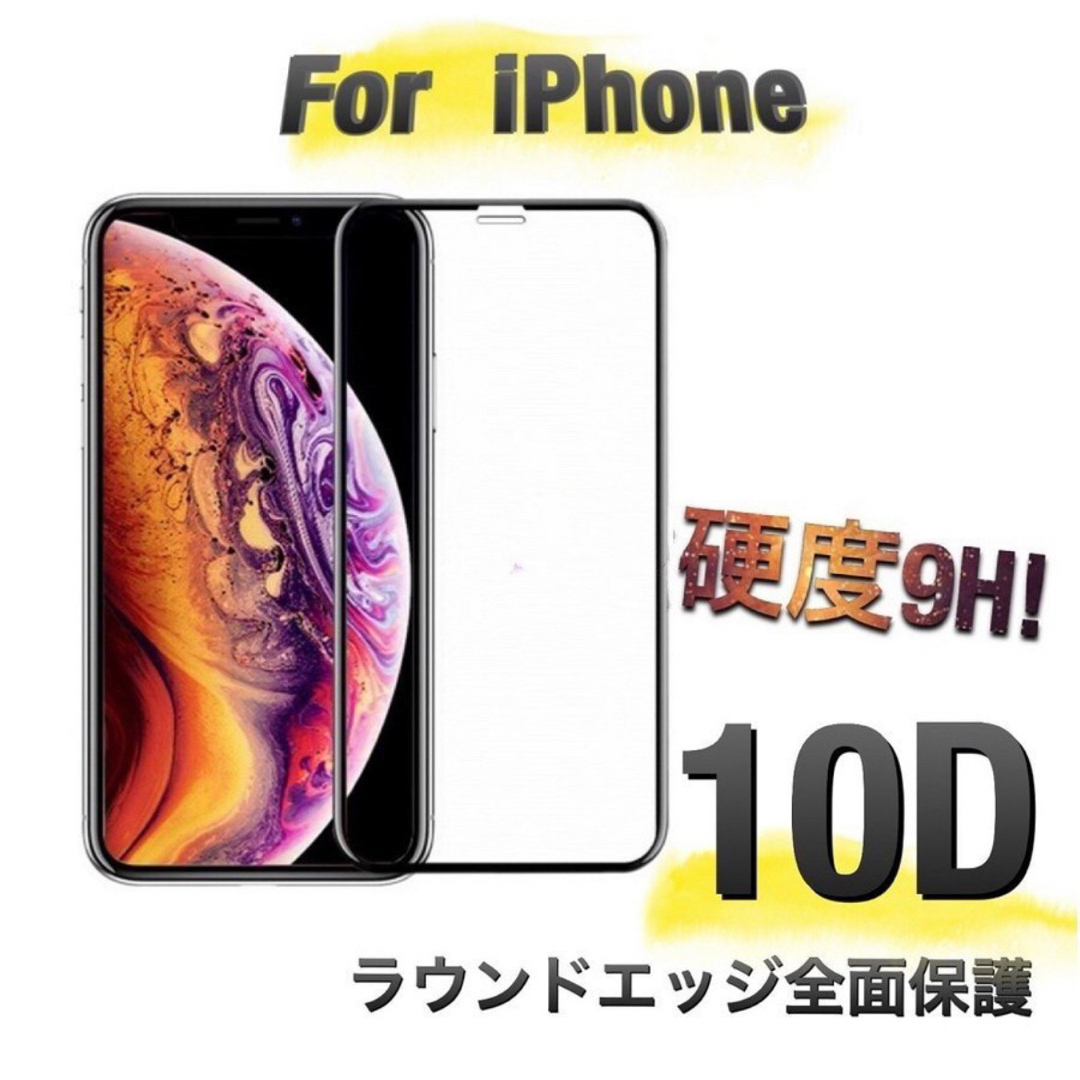 【新品】iPhoneSE2.SE3用 最強強度10D全画面ガラスフィルム　 スマホ/家電/カメラのスマホアクセサリー(保護フィルム)の商品写真