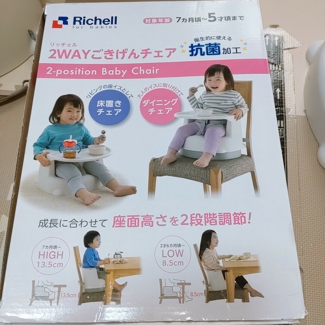 Richell(リッチェル)の【直接受渡しのみ】リッチェル　2WAYごきげんチェア　ベビー椅子　離乳食 キッズ/ベビー/マタニティの授乳/お食事用品(その他)の商品写真