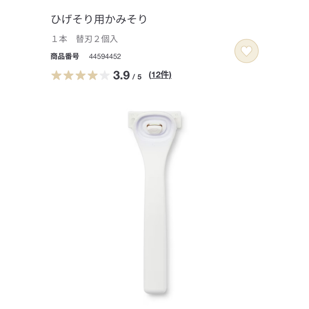 MUJI (無印良品)(ムジルシリョウヒン)の無印良品　ひげそり用かみそり コスメ/美容のシェービング(カミソリ)の商品写真