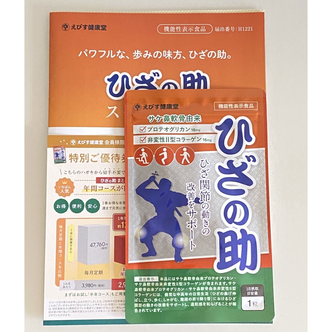 ひざの助 ひざ関節 サケ鼻軟骨由来 プロテオグリカン 機能性表示食品 30粒 食品/飲料/酒の健康食品(コラーゲン)の商品写真