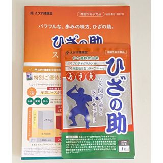 ひざの助 ひざ関節 サケ鼻軟骨由来 プロテオグリカン 機能性表示食品 30粒(コラーゲン)