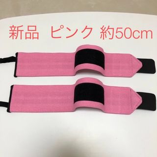 ゴールドジム(GOLD'S GYM)の新品　リストラップ  ピンク　50cm(トレーニング用品)