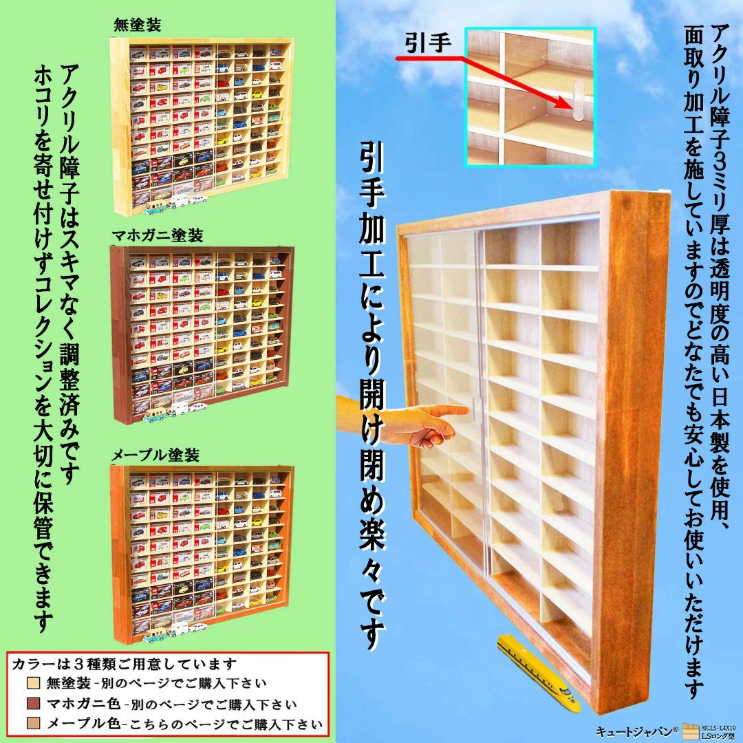 ロングトミカ・Ｎゲージ対応 収納ケース アクリル障子付 メープル色塗装 日本製
