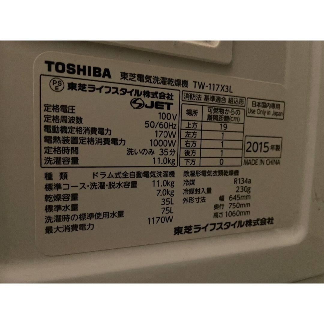 東芝(トウシバ)の東芝　ドラム式洗濯乾燥機11.0kg/7.0kg TW-117X3L スマホ/家電/カメラの生活家電(洗濯機)の商品写真