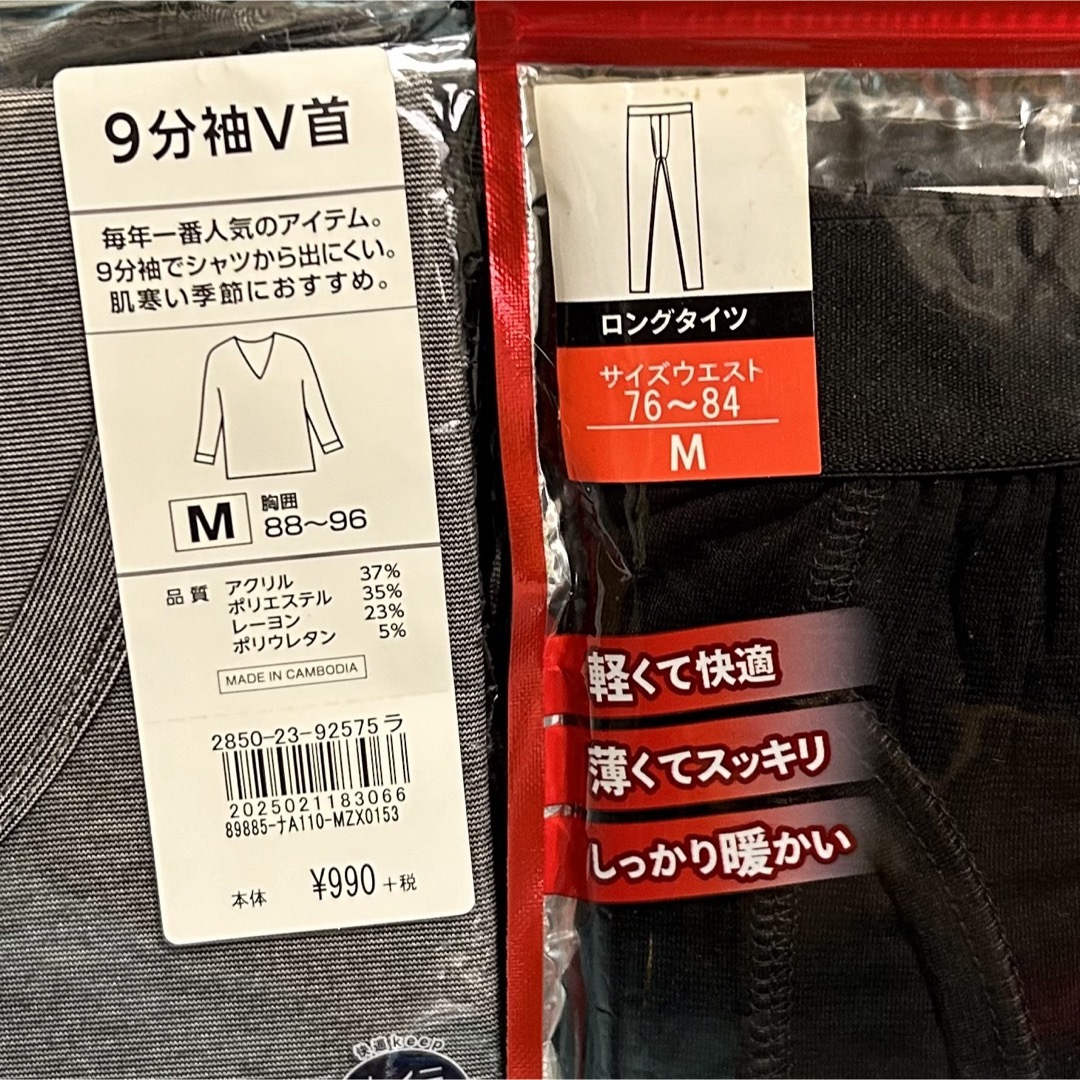 UNIQLO(ユニクロ)のs17【まとめ売り】メンズ長袖シャツ、半袖シャツ、ズボン下各種Mサイズ【新品】 メンズのアンダーウェア(その他)の商品写真