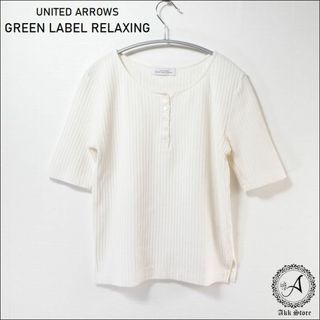 ユナイテッドアローズグリーンレーベルリラクシング(UNITED ARROWS green label relaxing)のUNITED ARROWS レディース トップス 半袖 ニット 日本製(ニット/セーター)