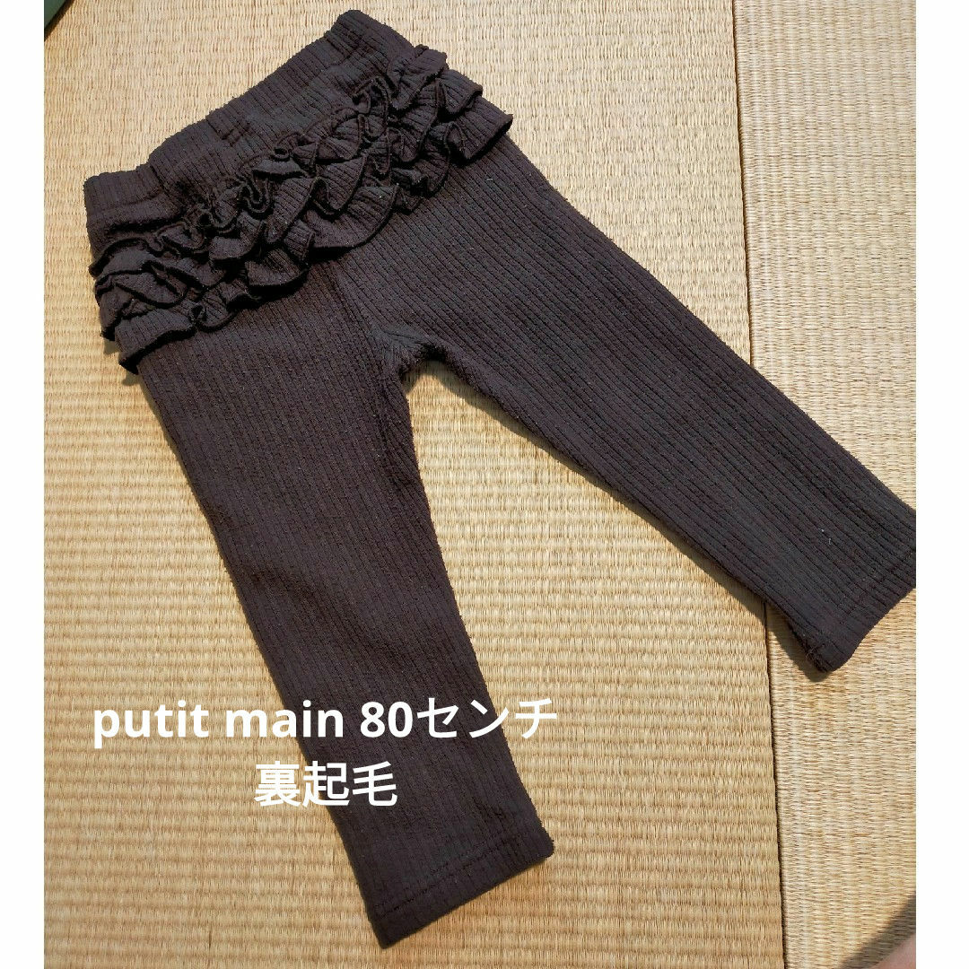 petit main(プティマイン)のpetit main ズボン　80センチ　裏起毛 キッズ/ベビー/マタニティのベビー服(~85cm)(パンツ)の商品写真