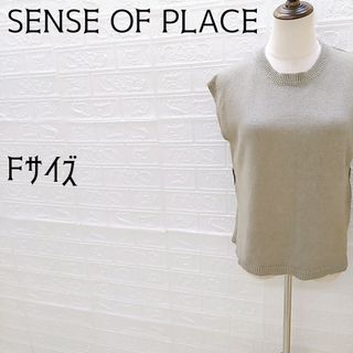 センスオブプレイスバイアーバンリサーチ(SENSE OF PLACE by URBAN RESEARCH)の《SENSE OF PLACE》バックベルトフレンチスリーブセーター　カーキ　F(ニット/セーター)