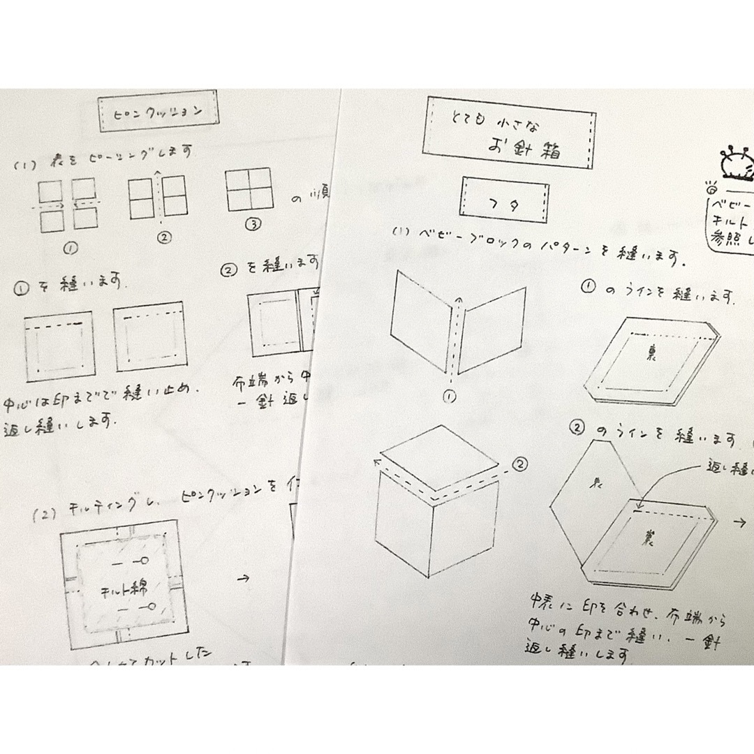 【型紙レシピ】とても小さなお針箱・ベビーブロック ハンドメイドの素材/材料(型紙/パターン)の商品写真