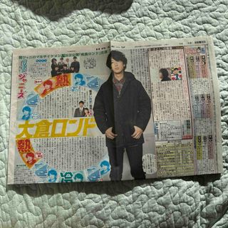 カンジャニエイト(関ジャニ∞)のSUPEREIGHT 大倉忠義 新聞　日刊スポーツ Saturdayジャニーズ(音楽/芸能)