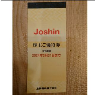 Joshin(ジョーシン) 株主優待券200円券×25枚(ショッピング)