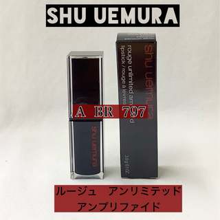 シュウウエムラ(shu uemura)の【新品】ルージュ アンリミテッド　アンプリファイド　A  BR  797(口紅)