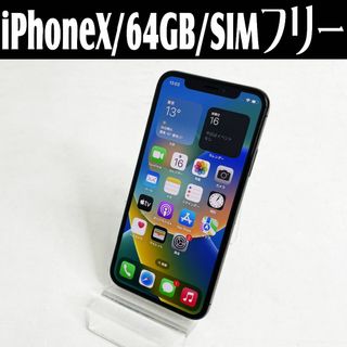 アップル(Apple)の中古☆Apple iPhoneX NQAX2J/A 64GB(スマートフォン本体)