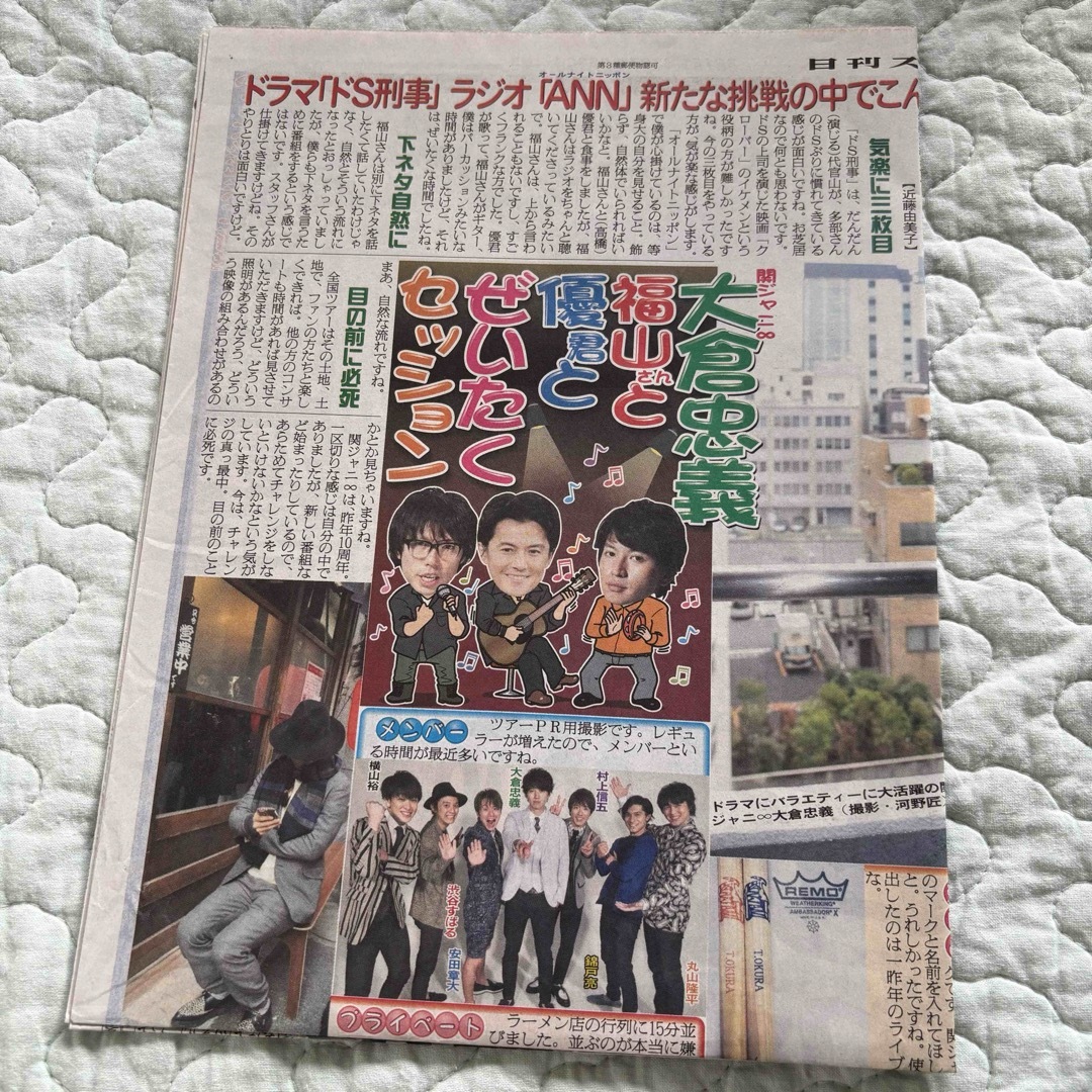 関ジャニ∞(カンジャニエイト)のSUPEREIGHT 大倉忠義 新聞　日刊スポーツ Saturdayジャニーズ エンタメ/ホビーの雑誌(音楽/芸能)の商品写真