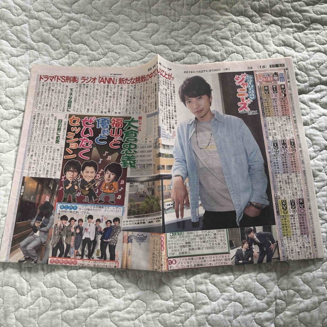 関ジャニ∞(カンジャニエイト)のSUPEREIGHT 大倉忠義 新聞　日刊スポーツ Saturdayジャニーズ エンタメ/ホビーの雑誌(音楽/芸能)の商品写真