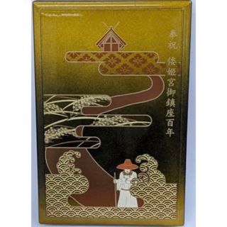 【新品未使用・完売品】御鎮座百年記念　倭姫宮御朱印帳　伊勢神宮　皇大神宮 別宮(その他)