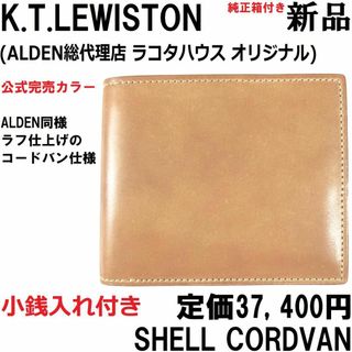 GANZO - 【新品◆ALDEN代理店】KTルイストン シェルコードバン二つ折り財布シャンパン