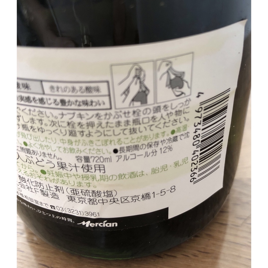 メルシャン(メルシャン)のメルシャン　ワイン 食品/飲料/酒の酒(ワイン)の商品写真