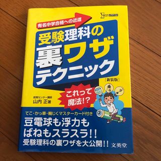 受験理科の裏ワザテクニック(語学/参考書)