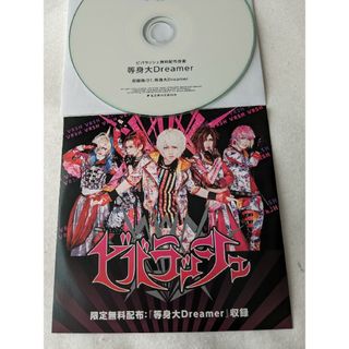 ヴィジュアル系　ビバラッシュ　無配　等身大Dreamer　外袋要確認お願いします(ポップス/ロック(邦楽))