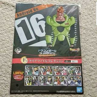 ドラゴンボール(ドラゴンボール)の【新品】ドラゴンボール『クリアファイル』 THE ANDROID BATTLE(クリアファイル)