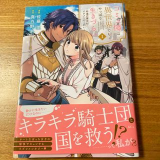 コミュ障は異世界でもやっぱり生きづらい～砂漠の魔女はイケメンがこわい～(その他)