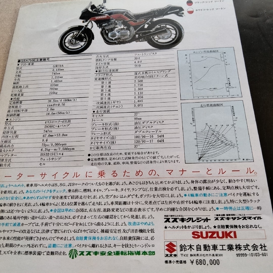 スズキ(スズキ)のスズキGSX750E　カタログ 自動車/バイクのバイク(カタログ/マニュアル)の商品写真