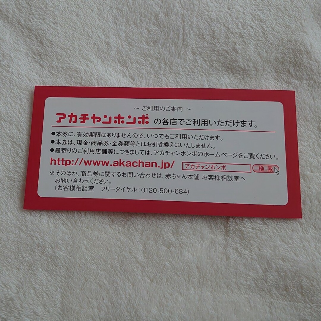 アカチャンホンポ(アカチャンホンポ)のアカチャンホンポ　商品券　2000円分 チケットの優待券/割引券(ショッピング)の商品写真