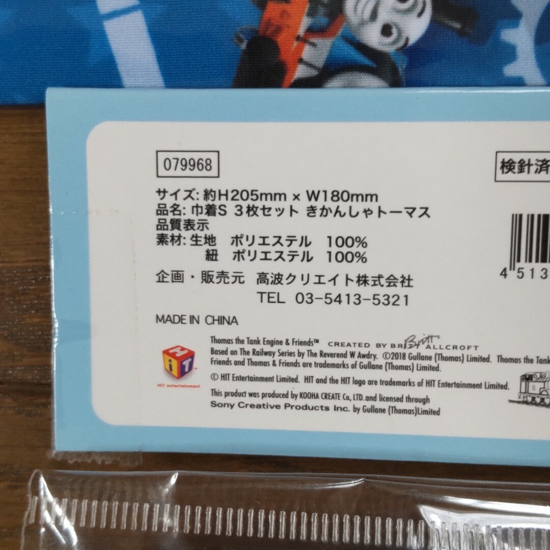 トーマス 巾着3枚セット エンタメ/ホビーのおもちゃ/ぬいぐるみ(キャラクターグッズ)の商品写真