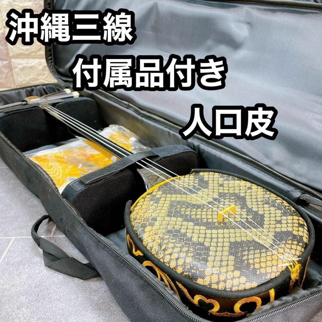 三線ケース 鍵付き 合成皮革製(沖縄三味線 蛇皮一枚張り(両面 三線ケース 鍵付き 合成皮革製(沖縄三味線 蛇皮一枚張り(両面