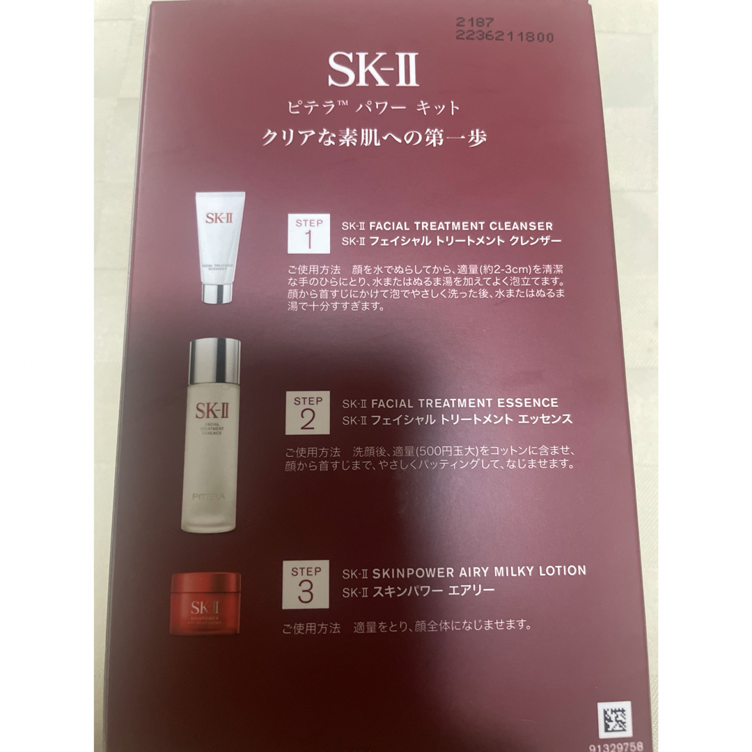 SK-II(エスケーツー)のSK-II ピテラ パワーキット コスメ/美容のキット/セット(サンプル/トライアルキット)の商品写真