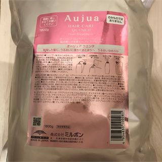 オージュア(Aujua)の【新品】Aujuaオージュア クエンチトリートメントv 1.8ℓ(1800㎖)(トリートメント)