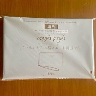 コンジェペイエアデュートリステス(conges payes ADIEU TRISTESSE)のリンネル3月号付録　本格スエード調長財布(財布)